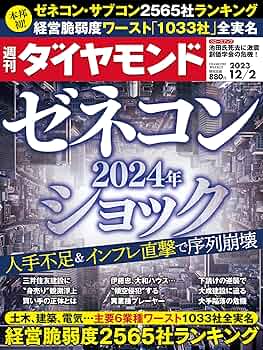 週刊 ダイヤモンド 2010年 1/23号 [雑誌] Amazon.co.jp: 週刊 ダイヤモンド 2010年 1/23号 [雑誌] : 本